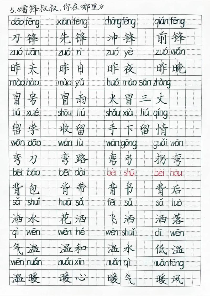 二年级的好词有哪些词语