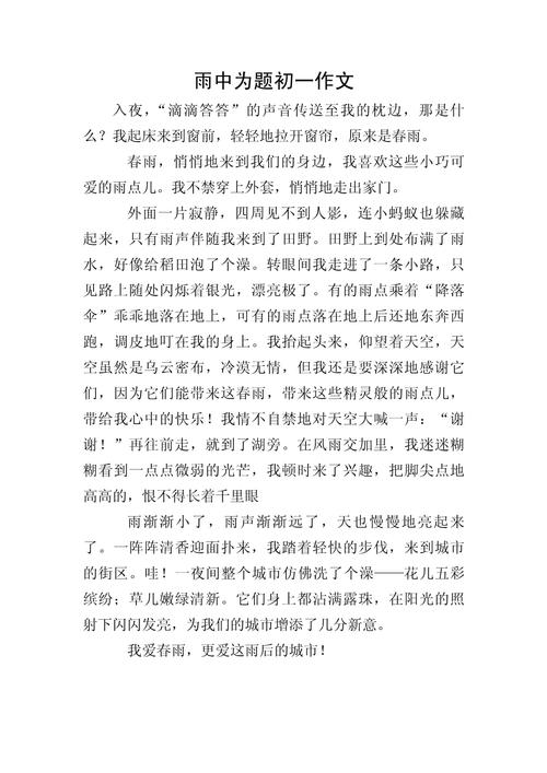 雨中的帮助600字作文