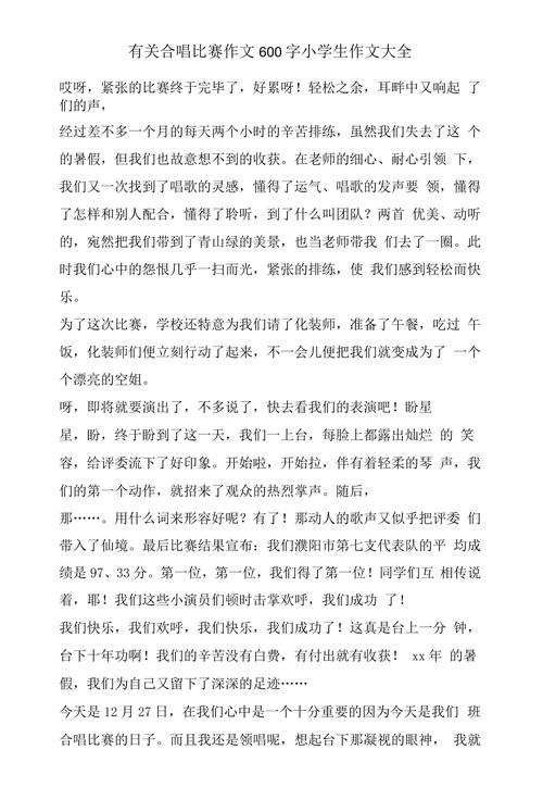 难忘的歌咏比赛600字