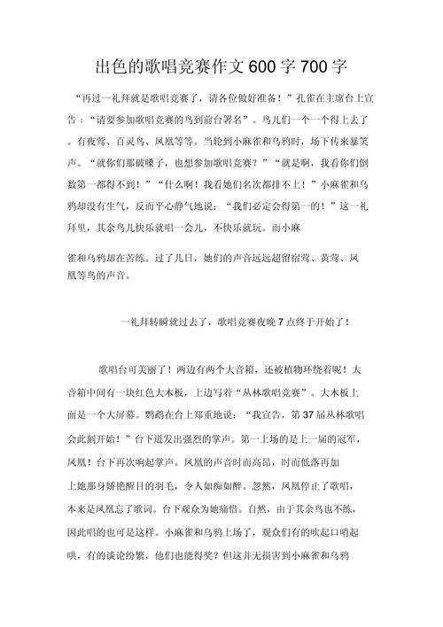 难忘的歌咏比赛600字