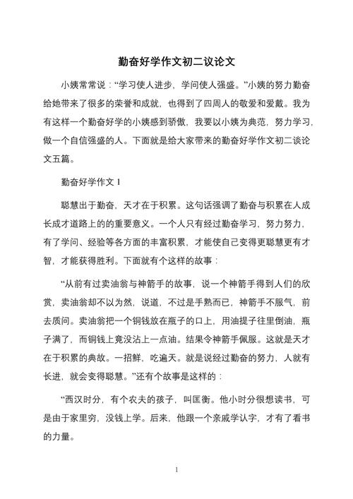 勤奋好学作文600字