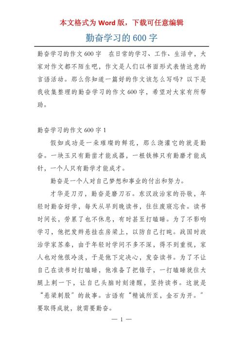 勤奋好学作文600字