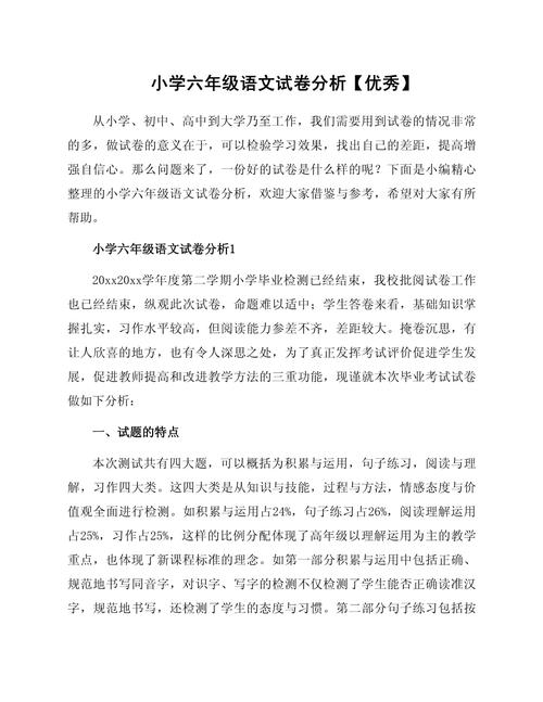 语文卷面分析600字