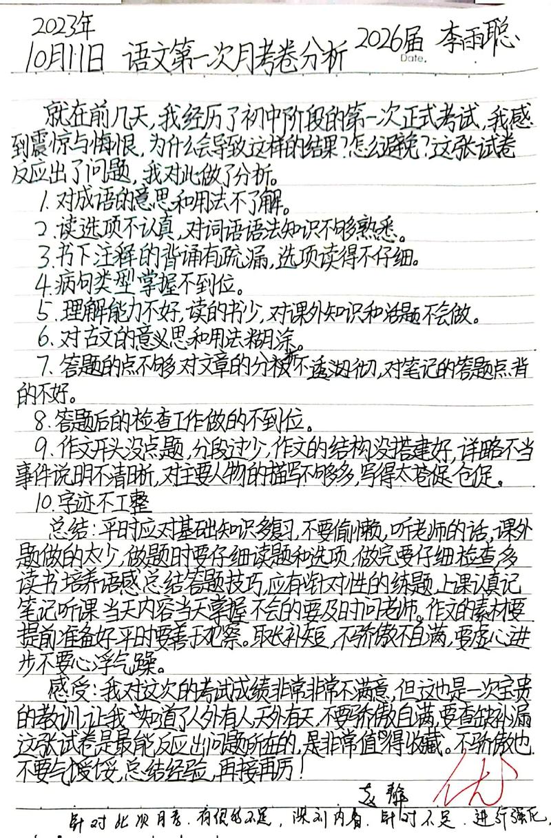 语文卷面分析600字