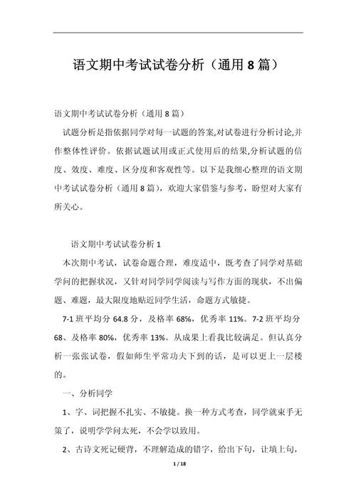 语文卷面分析600字