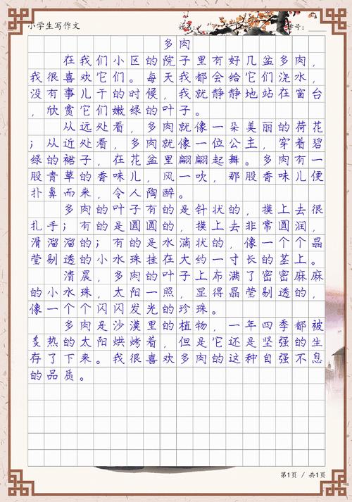 三年级的植物作文有哪些