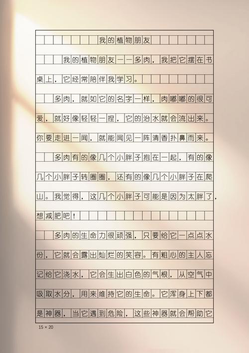 三年级的植物作文有哪些