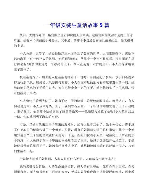 一年级童话故事有哪些