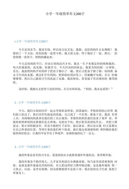 一年级的作文都是有哪些