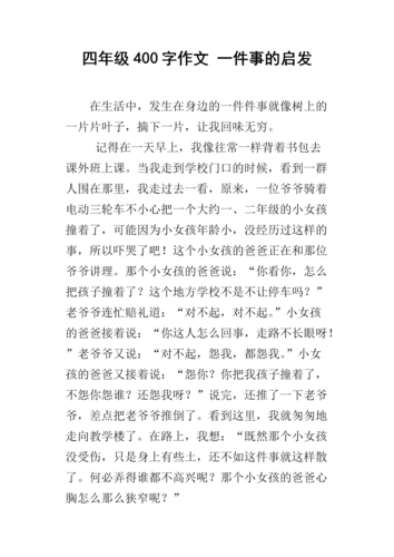 一件事得到的启示有哪些