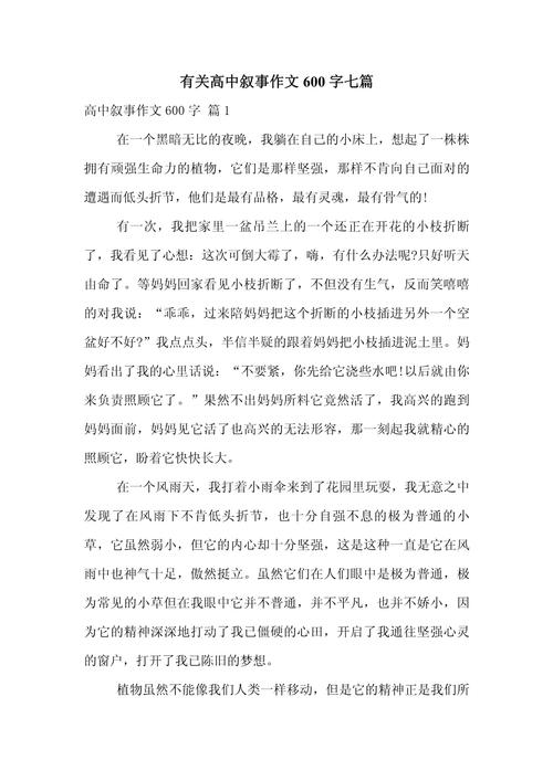 高中周记大全600字