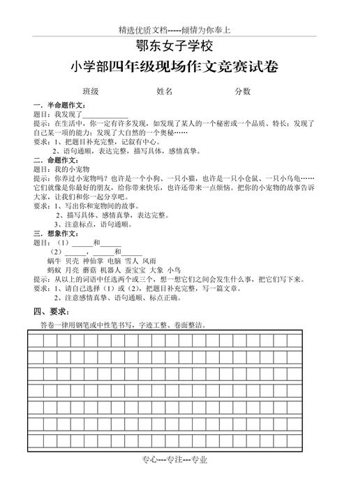 四年级的作文有哪些题目