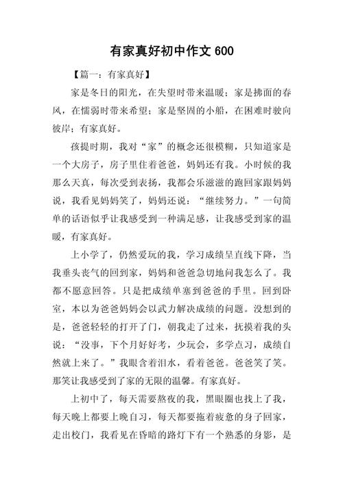 远方有家作文600字