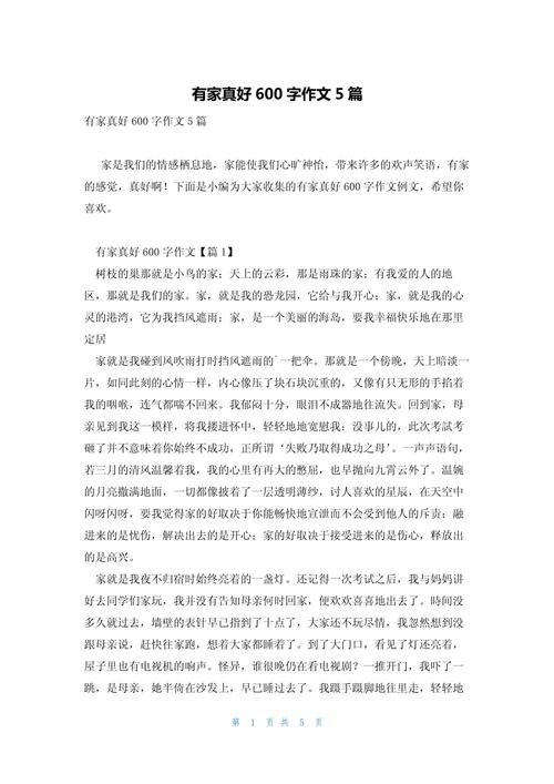 远方有家作文600字