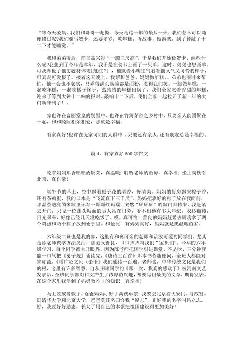 远方有家作文600字