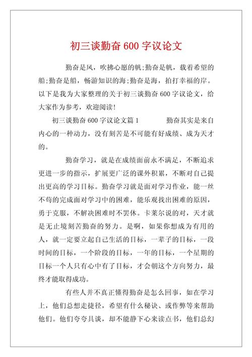 关于勤学的作文600字