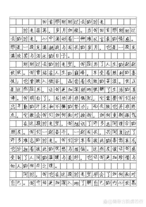 怀念过去作文600字