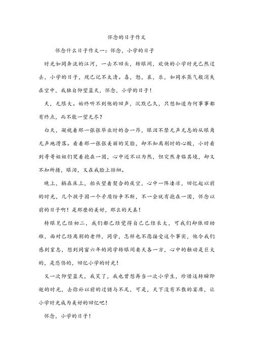 怀念过去作文600字