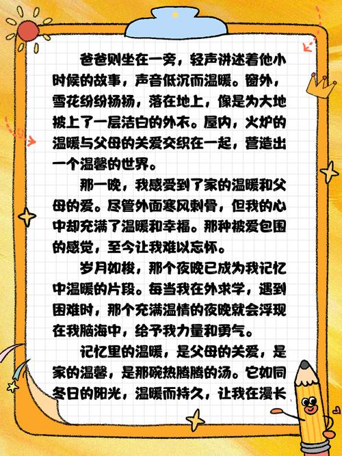 记忆深处的温暖600字