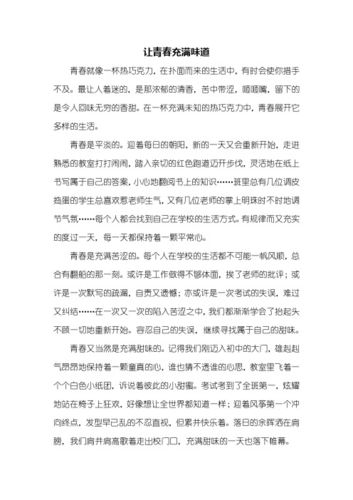 往日如歌 作文600字