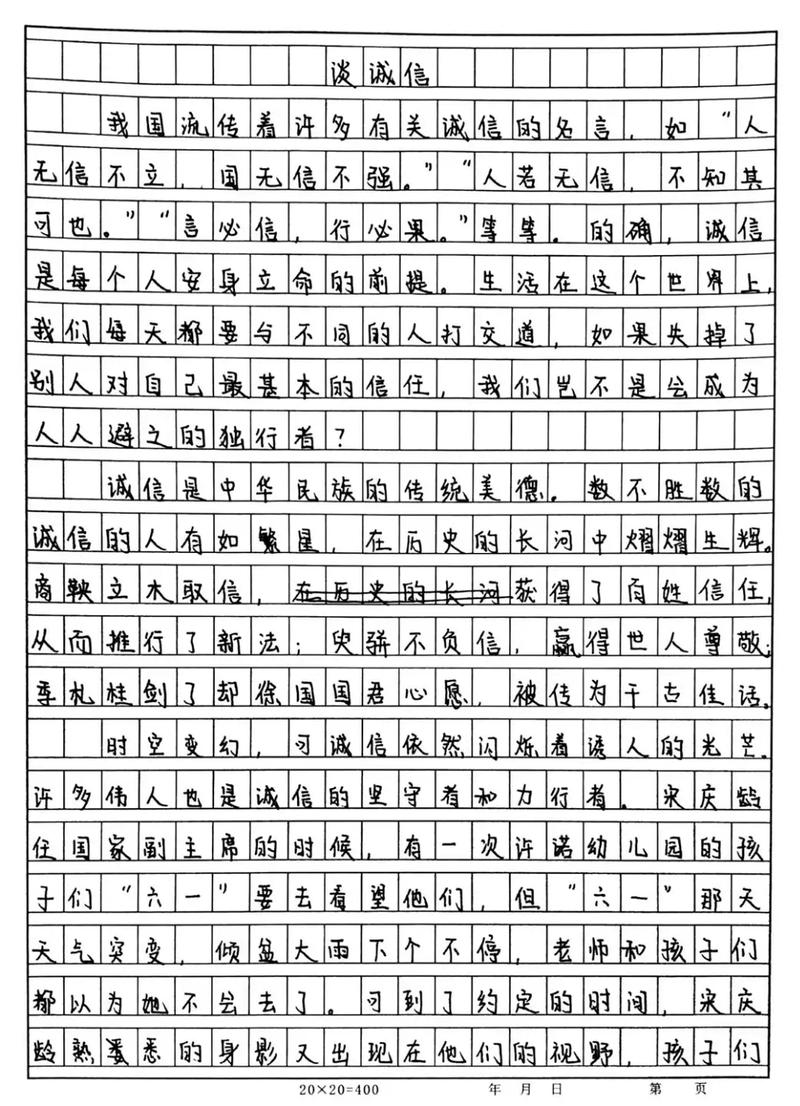 做人要守信600字作文