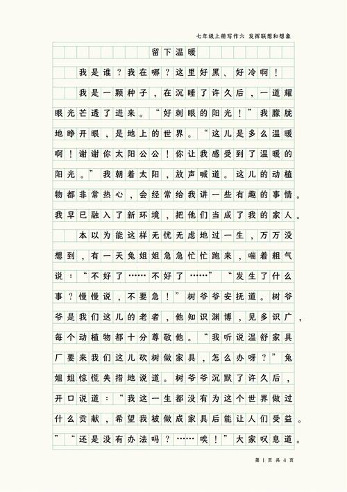 自己幻想的作文600字
