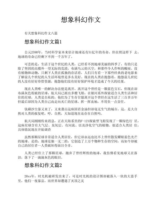 自己幻想的作文600字