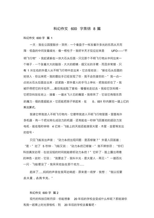 自己幻想的作文600字