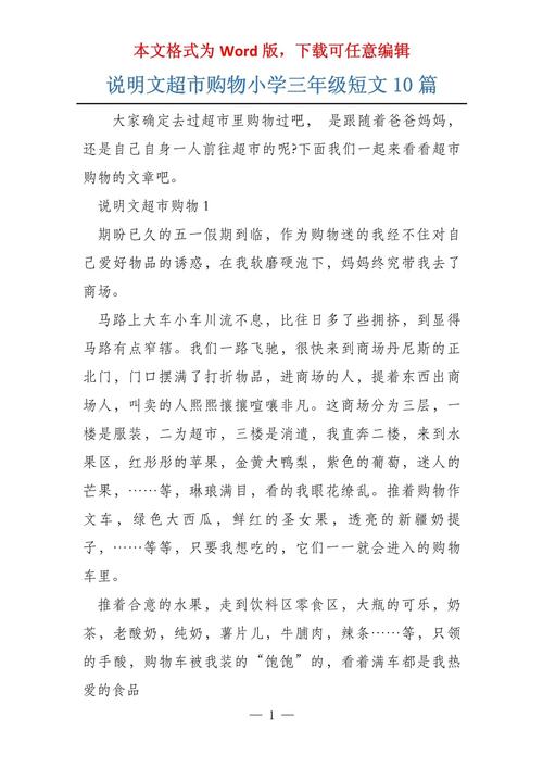 三年级说明文有哪些