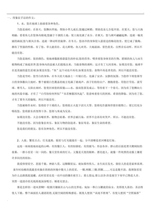 象征手法草作文600字