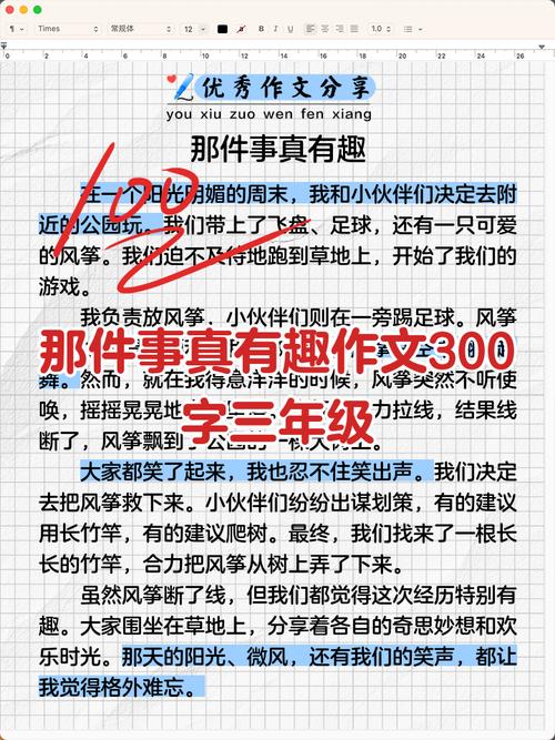 三年级有哪些有趣的事情