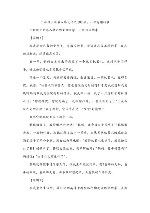 三年级有哪些有趣的事情