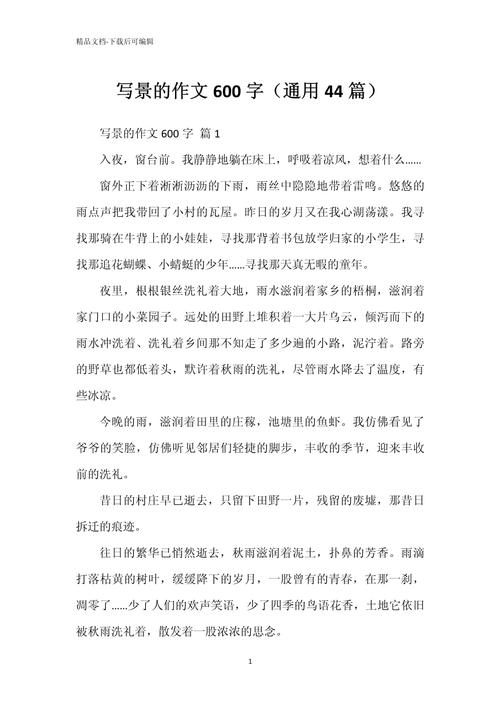 早晨写景的作文600字