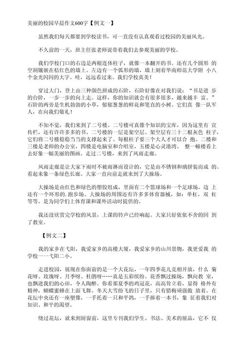 早晨写景的作文600字