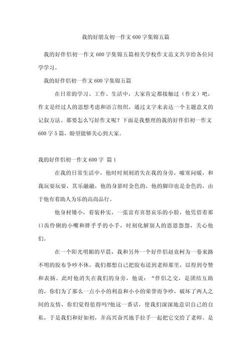 我的老友作文600字