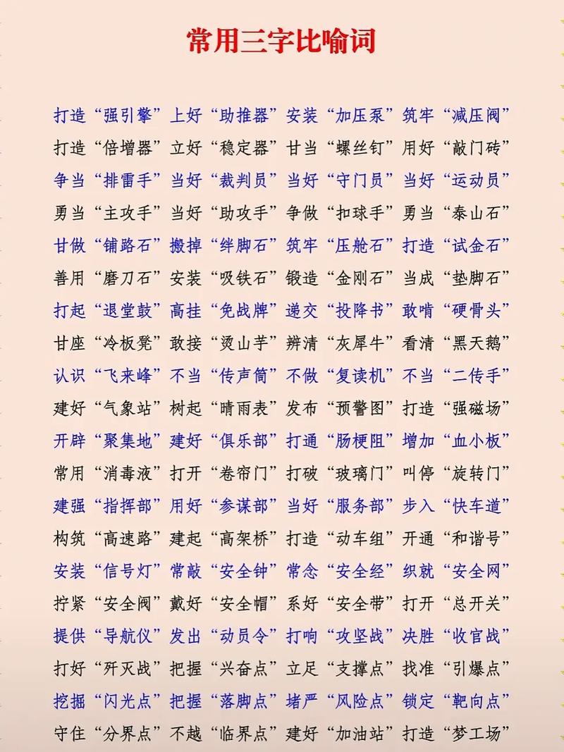 含有字的三字词语有哪些