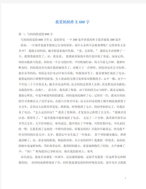 妈妈真美作文600字