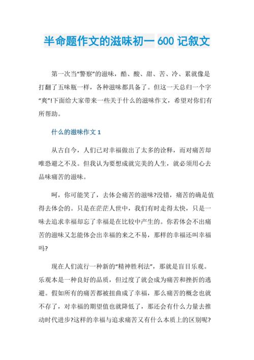 甜蜜的滋味600字作文