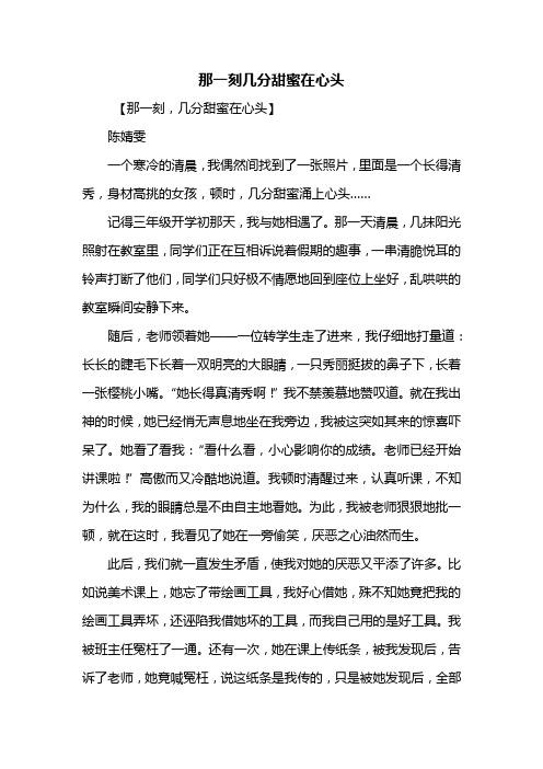 甜蜜的滋味600字作文