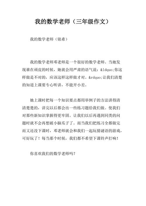 三年级数学作文有哪些