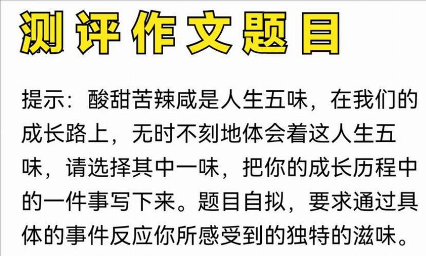 6年级哪些酸甜苦辣的事