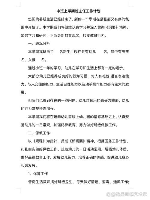 幼儿园班主任的主要工作有哪些