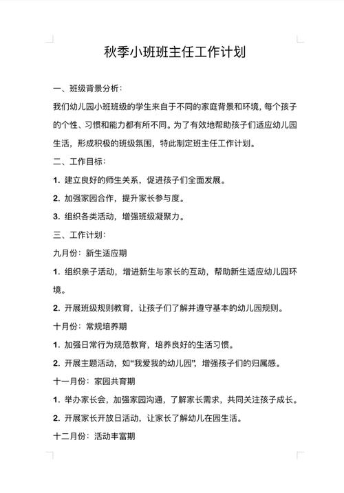 幼儿园班主任的主要工作有哪些