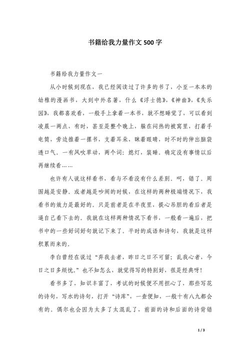书籍的力量作文600字