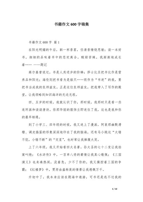 书籍的力量作文600字