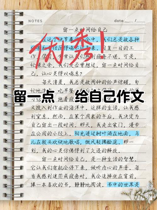 留点快乐给自己600字