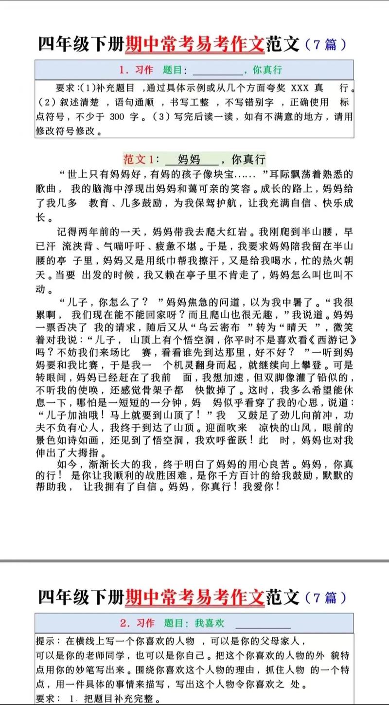 四年级常考作文有哪些