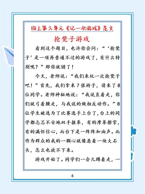 四年级的游戏有哪些特点