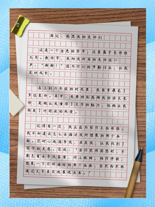 四年级周记可以写哪些