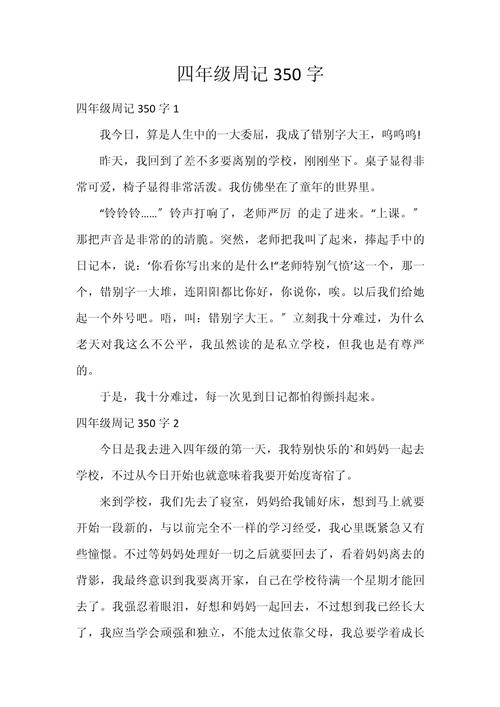 四年级周记可以写哪些